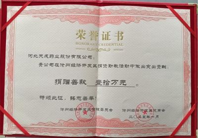 天成藥業(yè)捐贈(zèng)10萬元教育基金，助力園區(qū)教育事業(yè)